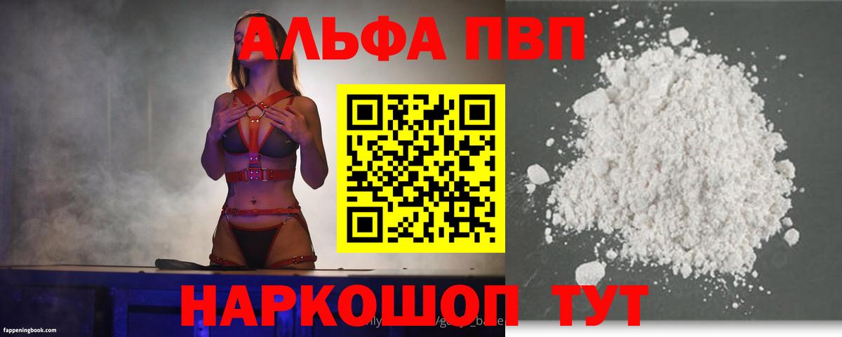 A-PVP СК  где продают   Alpha PVP  Миасс  APVP СК  Вход с VPN 