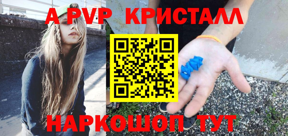 A-PVP Crystall Миасс