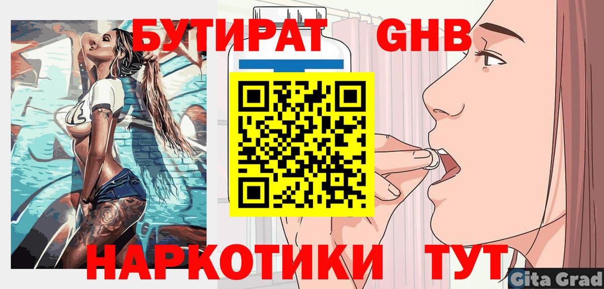 Миасс  Бутират 1.4BDO  БУТИРАТ  Вход с VPN 
