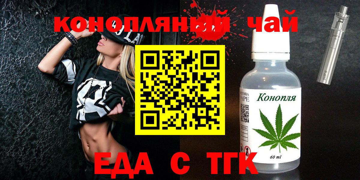Миасс  Еда ТГК марихуана  Вход с VPN 