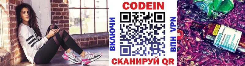 Кодеин Purple Drank  Миасс 
