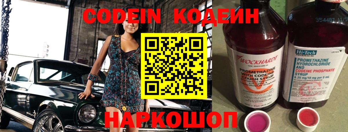 Кодеиновый сироп Lean Purple Drank  Codein Purple Drank  Вход с VPN  Миасс 