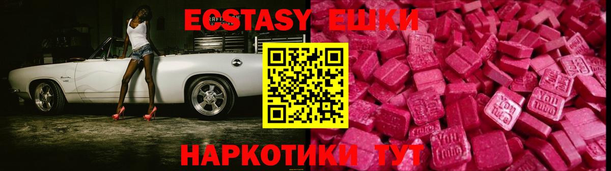 Экстази 280мг  Вход с VPN  ЭКСТАЗИ  Миасс 