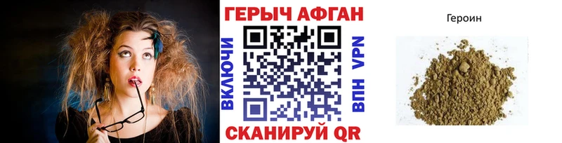 ГЕРОИН Афган  дарнет шоп  Миасс 