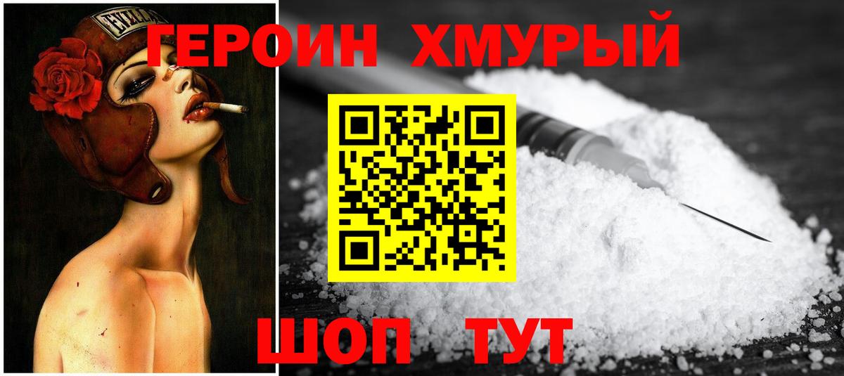 ГЕРОИН VHQ Миасс