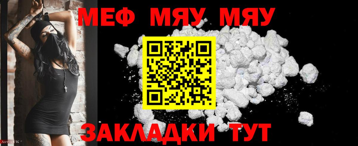 Мефедрон Миасс