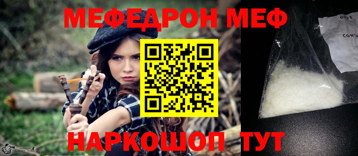 МЕФ  наркота  Миасс  МЕФ mephedrone  Вход с VPN 