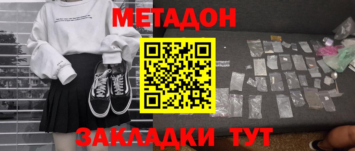 Миасс  Метадон VHQ  Вход с VPN 