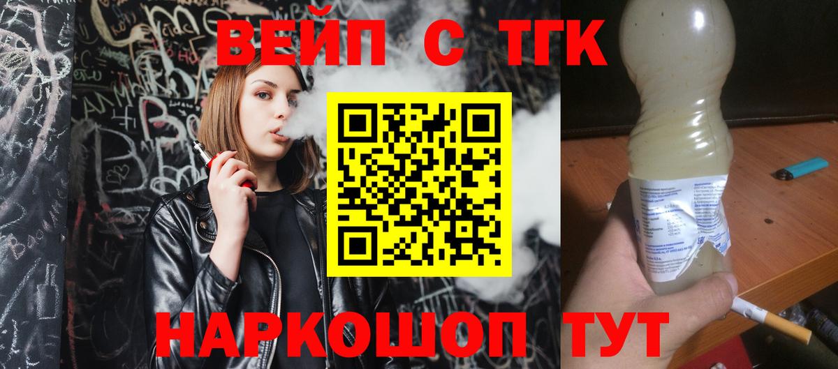 Дистиллят ТГК THC oil  Вход с VPN  ТГК гашишное масло  магазин продажи наркотиков  Миасс 